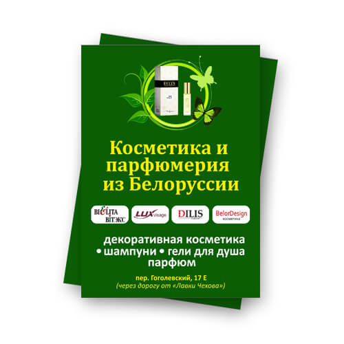 Печать листовок