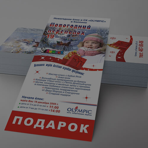 Печать листовок