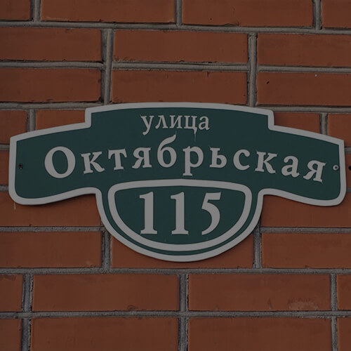 Изготовление табличек
